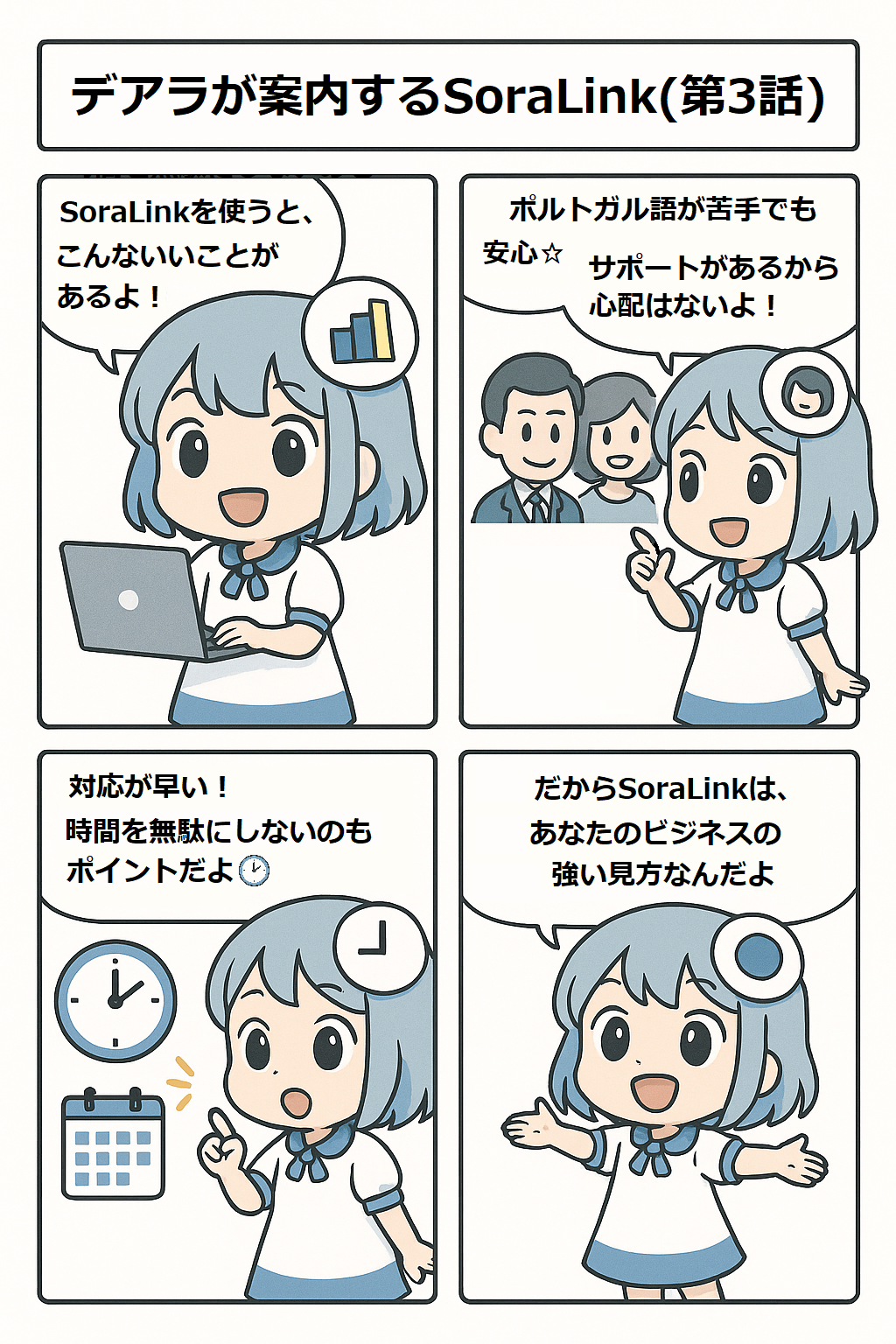 デアラが紹介するカチアの自己紹介4コマ漫画